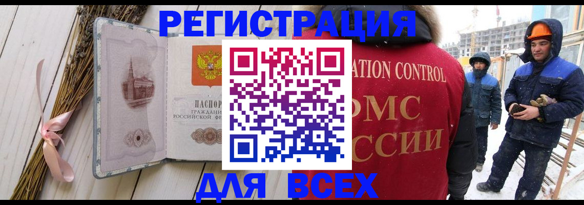 прописка штамп в Высоковске
