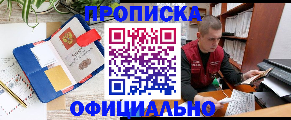 прописка для работы в Высоковске